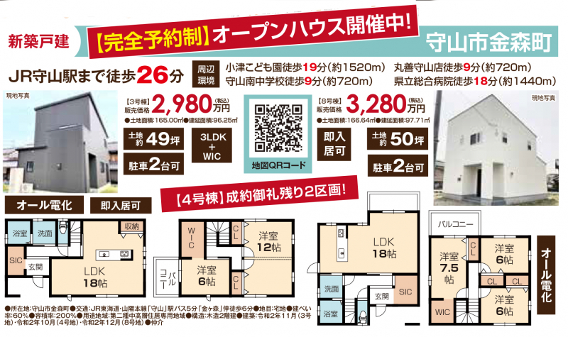 新築一戸建てオープンハウス2邸同時開催！【守山市 金森町】