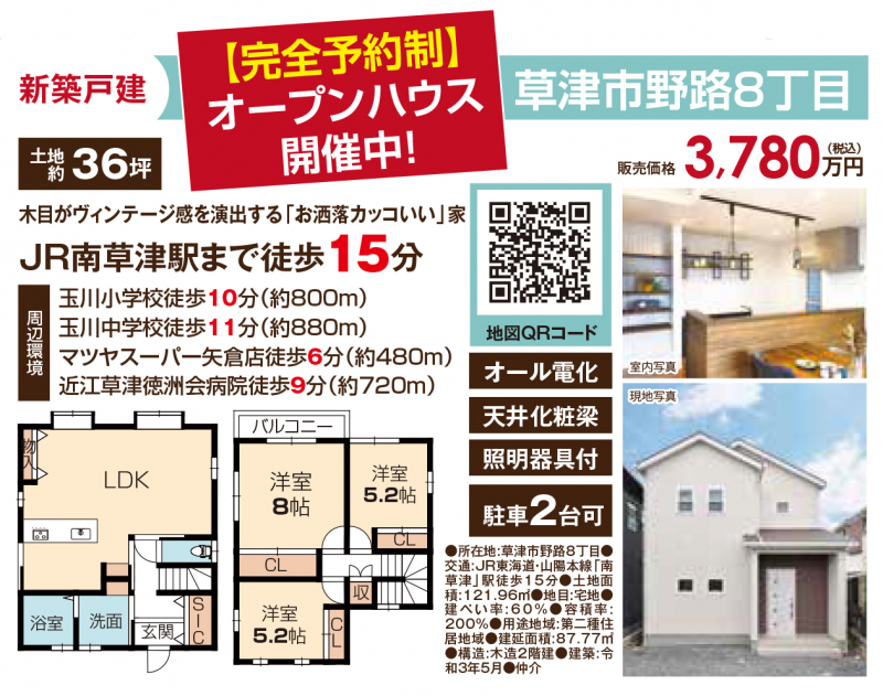 新築一戸建てオープンハウス開催！【草津市 野路】