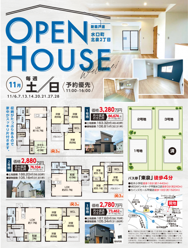 新築戸建オープンハウス開催！【甲賀市 水口町】