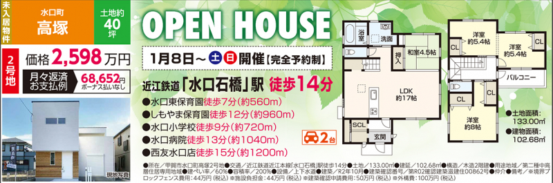 中古一戸建てオープンハウス開催！【甲賀市 水口町】