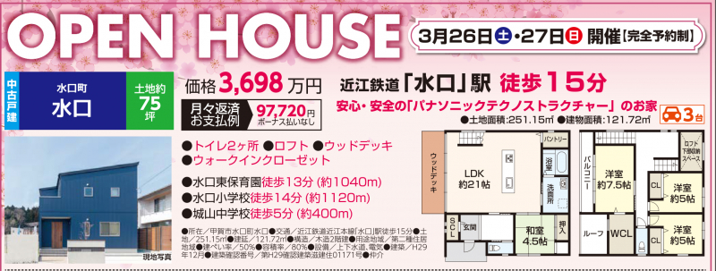 中古一戸建てオープンハウス開催！【甲賀市 水口町】