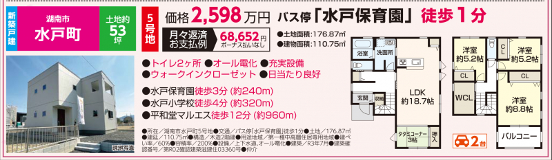 新築一戸建てオープンハウス開催！【湖南市 水戸町】