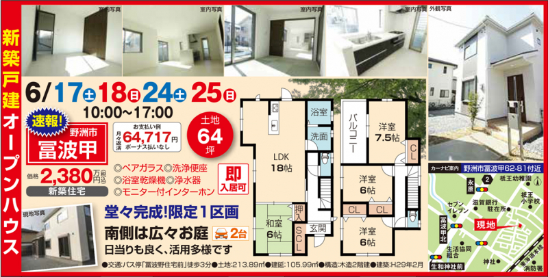 新築戸建てオープンハウス 開催！！【野洲市 冨波甲】