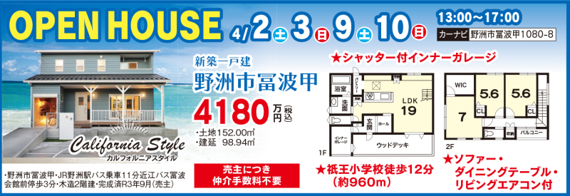 新築一戸建てオープンハウス開催！【野洲市 冨波甲】