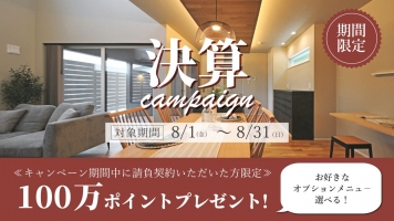 決算キャンペーン開催☆