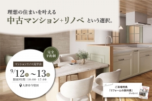 【大津市今堅田】マンションリノベ見学会