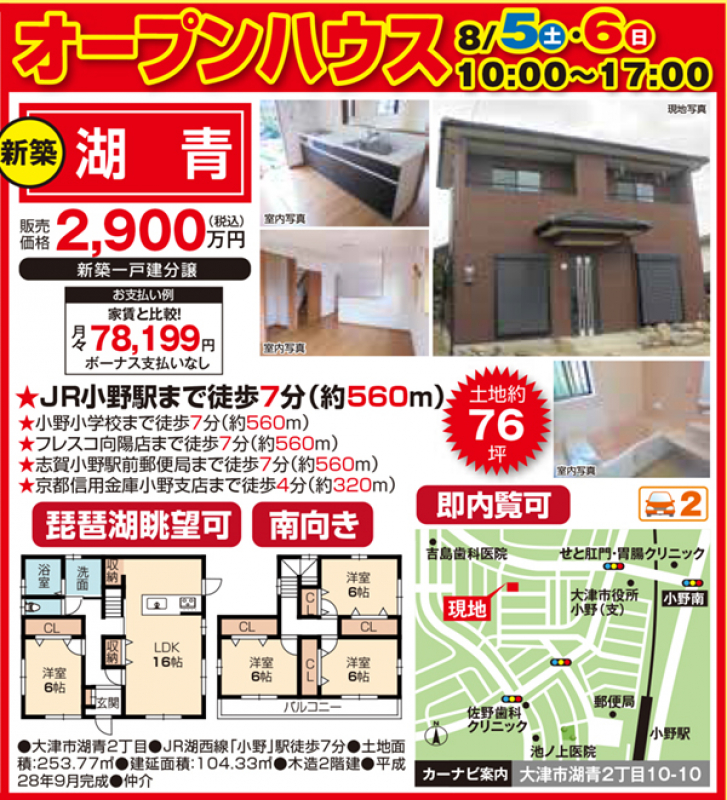 新築戸建てオープンハウス 開催！！【大津市 湖青】