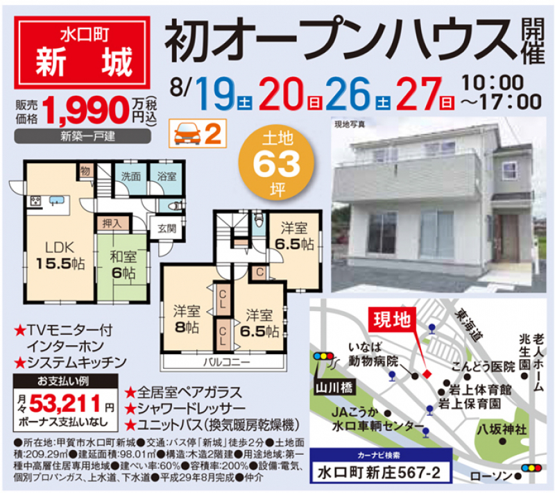 新築戸建てオープンハウス 開催！！【甲賀市 水口町新城】