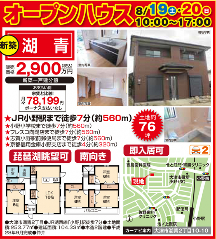 新築戸建てオープンハウス 開催！！【大津市 湖青】