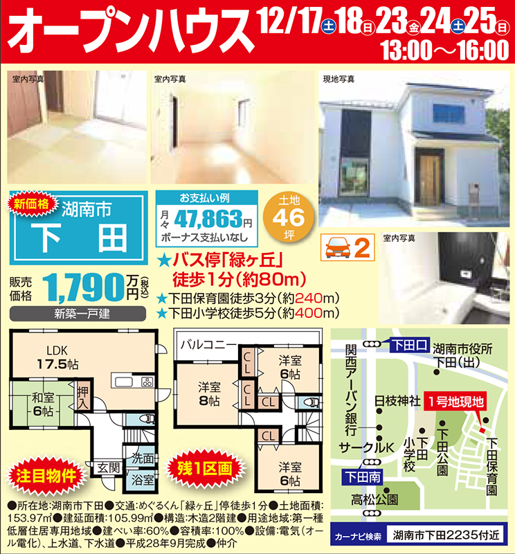 新築戸建てオープンハウス 開催！！【湖南市下田】