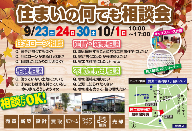 住まいの何でも相談会【匠工房 野洲店】