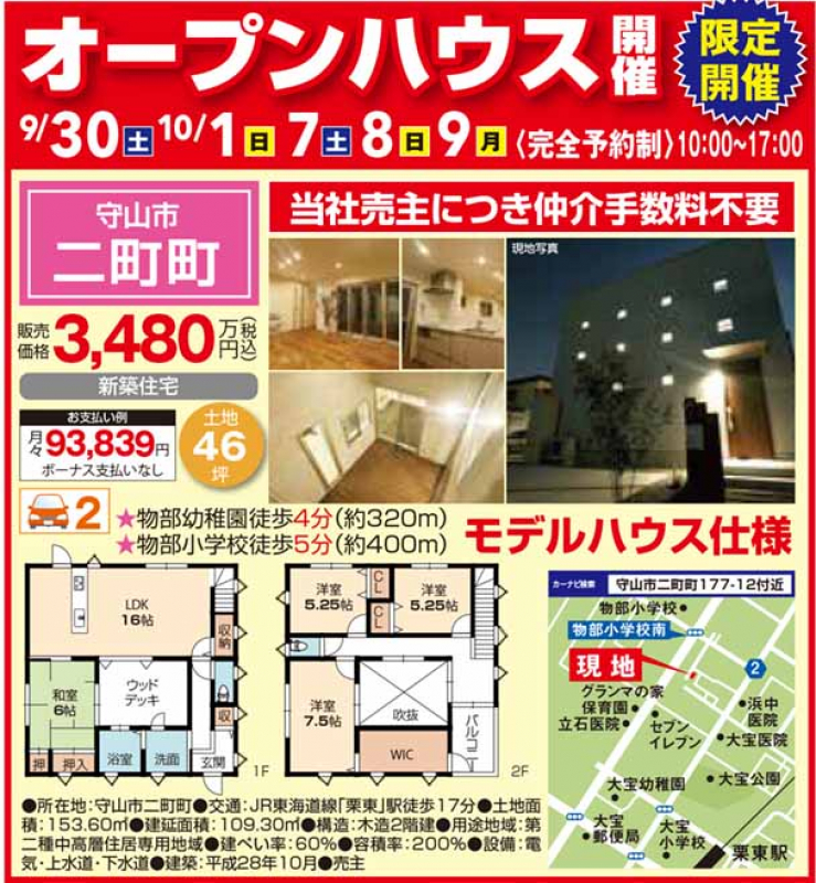 ZEROCUBE 回KAI オープンハウス開催！【守山市 二町町】