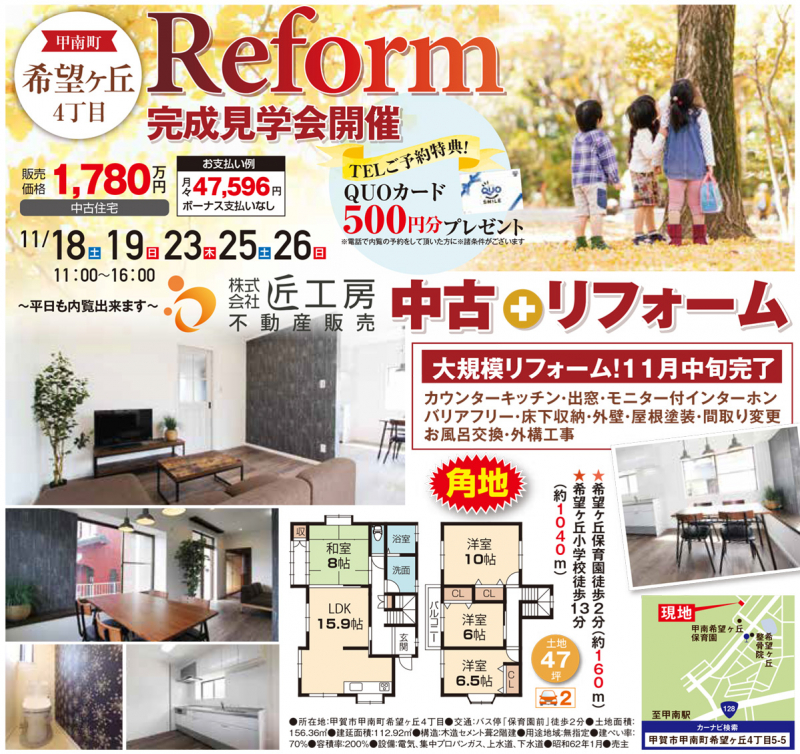 中古戸建オープンハウス 開催！！【甲賀市 甲南町希望が丘】