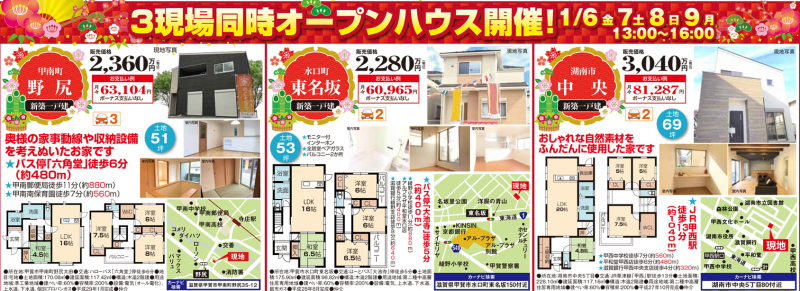 新築戸建てオープンハウス 2会場同時開催！！【甲賀市甲南町・水口町】