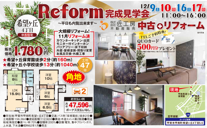 中古住宅×リフォーム オープンハウス 開催！！【甲賀市 甲南町希望が丘】