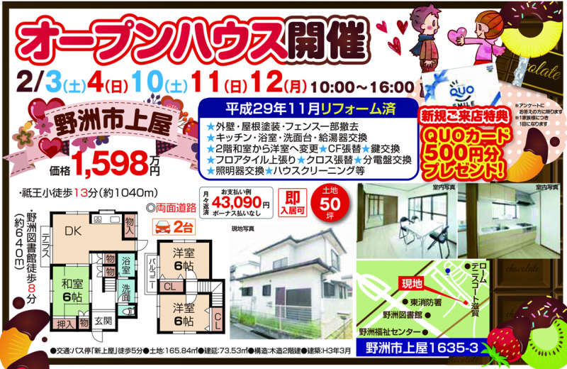 中古戸建てオープンハウス 開催！！【野洲市 上屋】