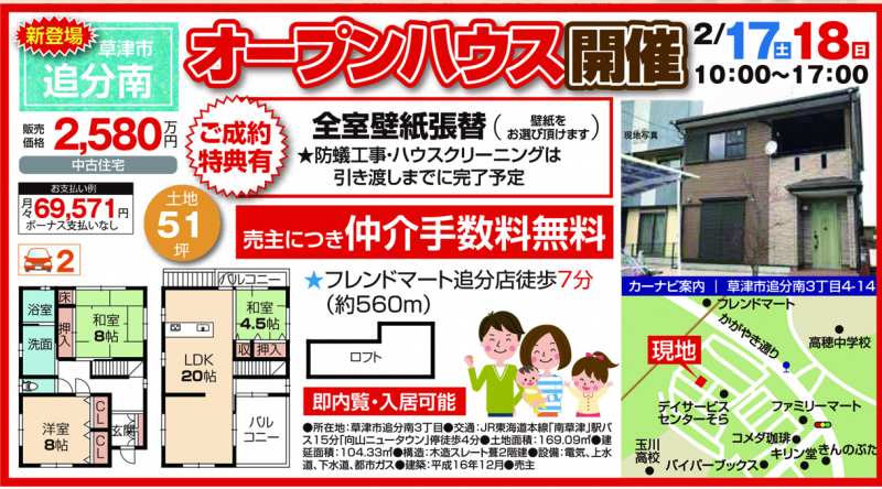 中古戸建てオープンハウス 開催！！【草津市 追分南】