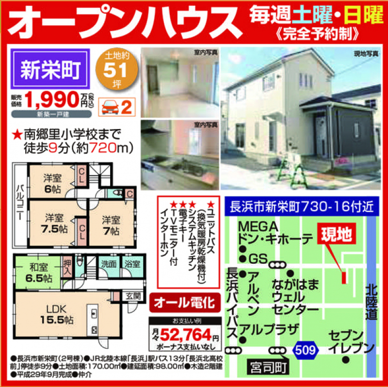 新築戸建てオープンハウス 開催！！【長浜市 新栄町】 