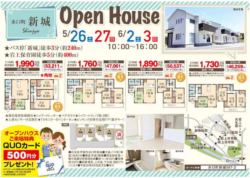 新築戸建オープンハウス開催！！【甲賀市 水口町新城】