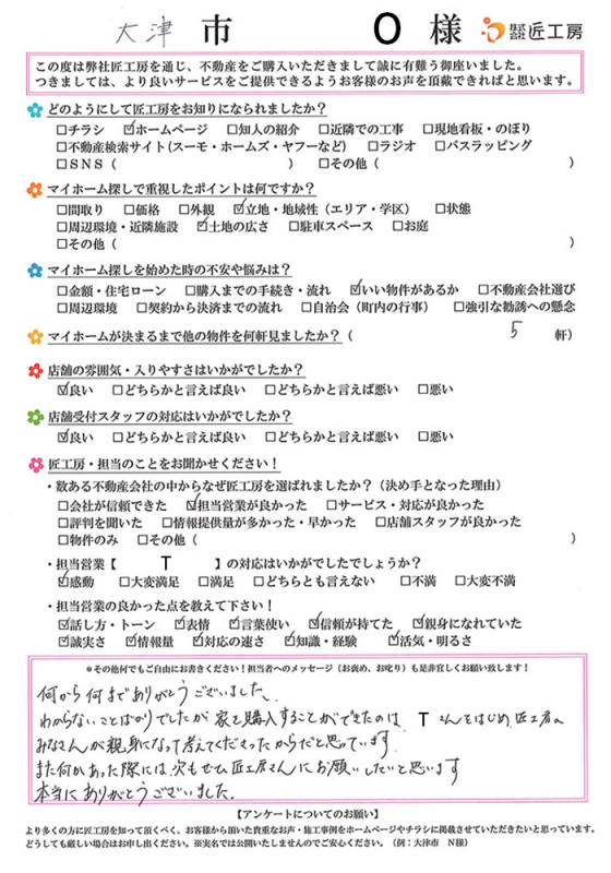 大津市　O様【不動産を購入】
