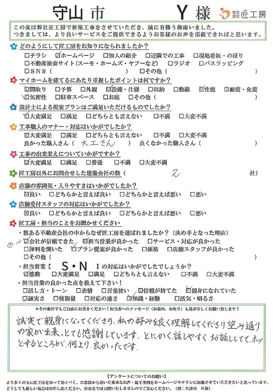 守山市　Y様【新築】	