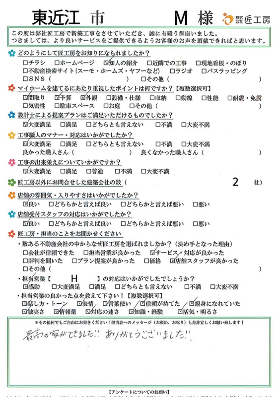 東近江市　M様【新築】	