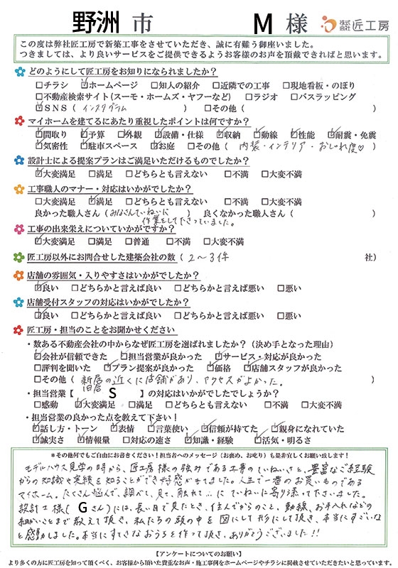 野洲市　M様【新築】	